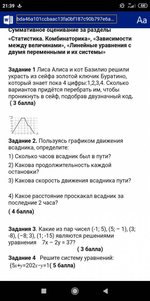 СОР по Математике, тут скриншоты.