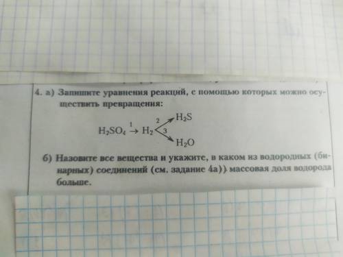 А) Запишите уравнение реакций ч с которых можно осуществить превращения : б ) Назовите все вещества