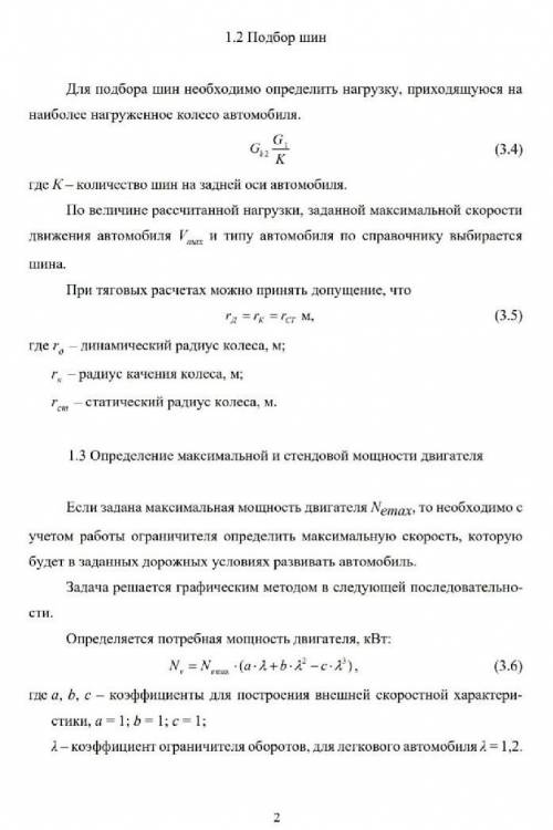 Для подбора шин необходимо определить нагрузку, приходятуюся на наиболее нагруженное колесо автомоби