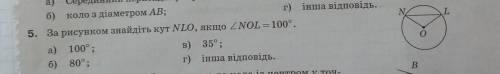 За рисунком знайдіть кут NLO якщо кут NOL=100°​