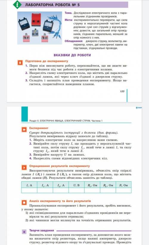 Физика лаб. роб 8класкнижка бар'яхтар ( в ЗДГзадом на перед не має (шось вроді інше)) ​