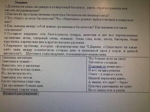 1.Должны ли виды, входящие в конкретный биоценоз, иметь строгие границы или законы их размещения? 2.