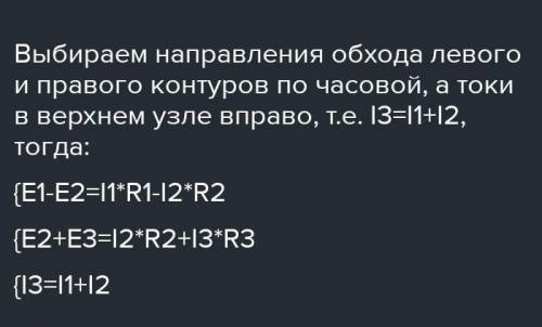 Составить уравнения по правилу Кирхгофа. Буду благодарна :))