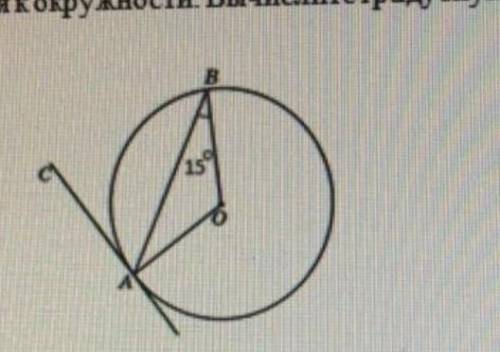 1 c a касательная к окружности вычислите градусную меру угла B A C. 2 равнобедренный треугольник A B