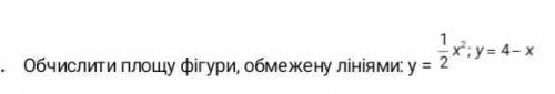 Обчислити площу фігури обмеженої лініями:​