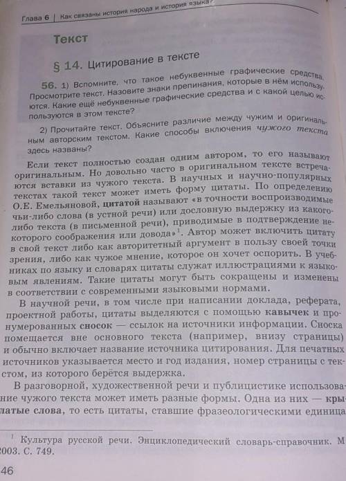 сделать дз. дз : Оформить пять цитат (из любых книг) с кавычек, написать сноски для этих цитат (как