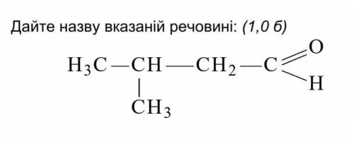 Дайте название заданному веществу Фото: