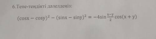 6 задание надо доказать равенства ​