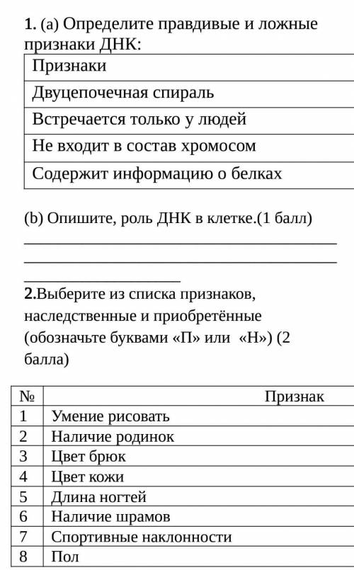 Знатоки биологий,я надеюсь на ващу С меня -с вас ответХалявщики-пощады не ждите​