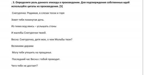 3. Определите роль данного эпизода в произведении. Для подтверждения собственных идей используйте ци