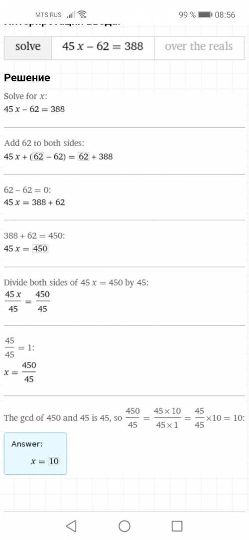 Решит уравнение 45*х-62=388​