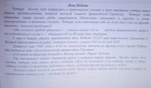 Задание 1. Определите и запишите основную мысль текста Задание 2. Определите стиль текста, укажите п