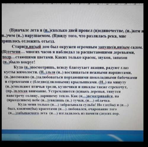 Задание: 1.Списать, раскрывая скобки и вставляя вместо точек пропущенные буквы. 2).Выписать( в одну