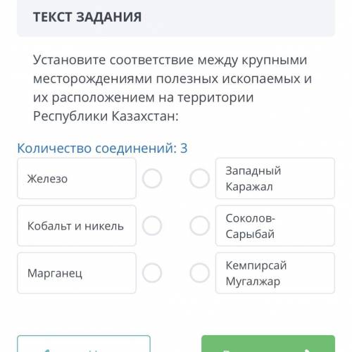 Установите соответствие между крупными месторождениями полезных ископаемых и их расположением на тер