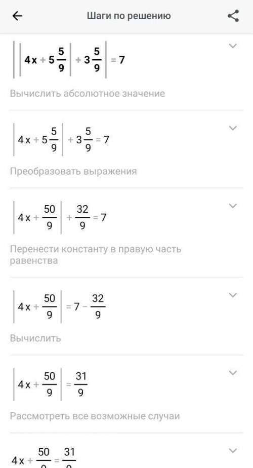 ||4x+5 5/9|+3 5/9|= 7Уравнение с модулем ​