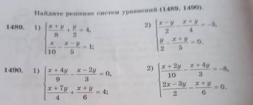 Очень рочно Зделайте эти два номера Найдите решение систем уравнений 1489. 1){x+y/8+y/2=4 {x/10-x-y/