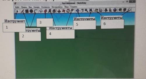 2. В рабочем окне программыSketchUp впишите название инструментов​
