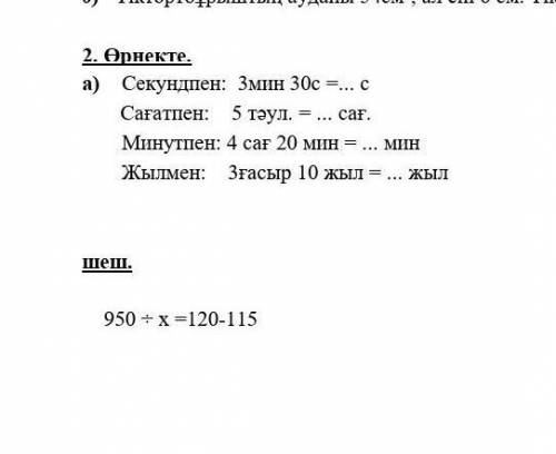 помагите сор по матем.(2 упражнение)Всёравно, вы не ответите:(​