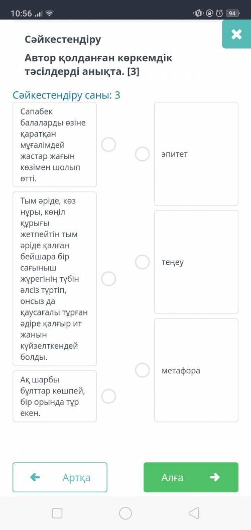 Автор қолданған көркемдік тәсілді анықта ПО Қазақ әднбиеті это ТЖБ