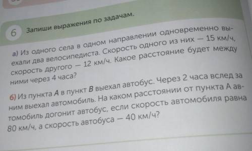 6 Запиши выражения по задачам.а) Из одного села в одном направлении одновременно вы-15 км/ч,ехали дв