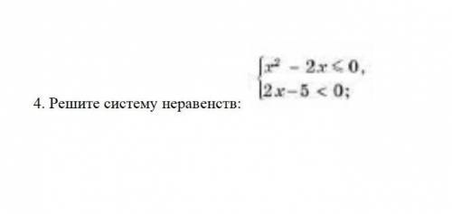 Решите систему неравенств ​