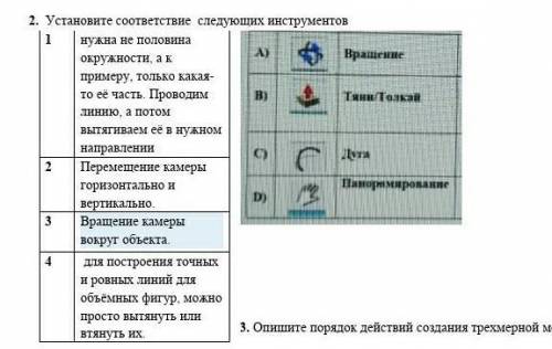 ( ) Установите соответствие следующих инструментов ​