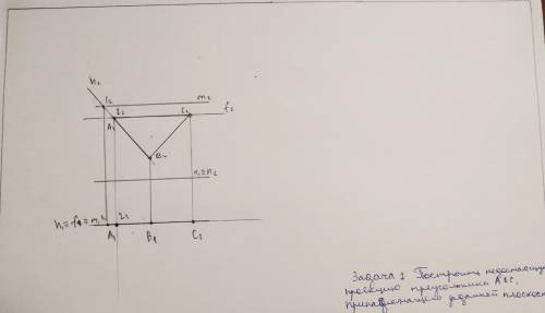 Пишет что нужно построить недостающую проекцию треугольника АВС, принадлежащего заданной плоскости,