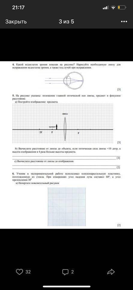 На рисунке указаны положения главной оптической оси линзы предмет и фокусное расстояние.а) Постройте