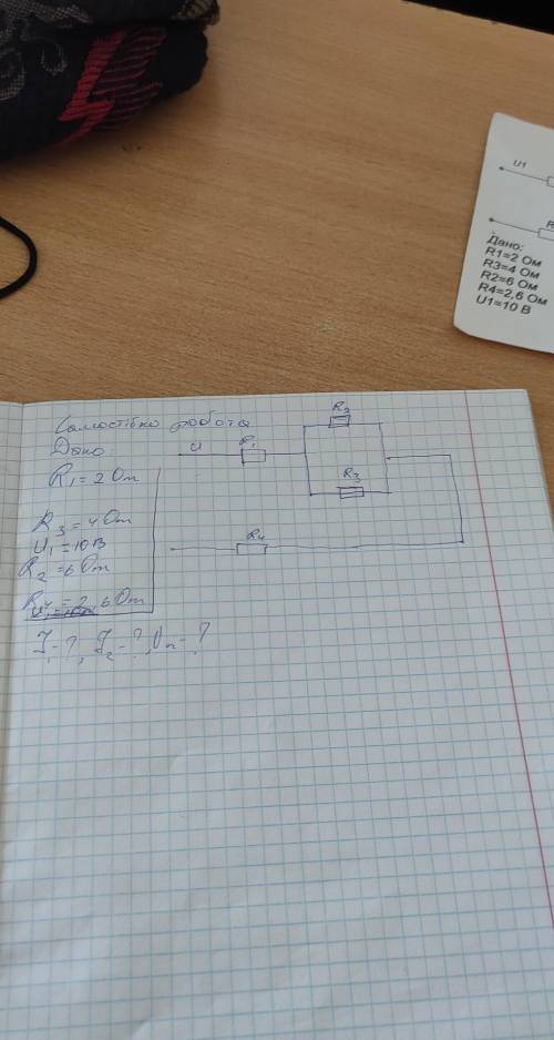 Физика. Дано р1.2, р2.6, р3.4, р4.2,6, ю1=10b​