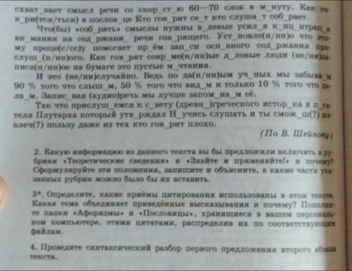 У меня плохая грамматика и расставлять знаки практически не умею 1. Спишите текст, соблюдая орфограф