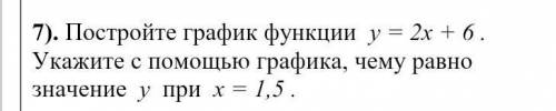 график можно не строить, просто напишите 2-3 значения y​