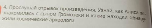 Напишите только Какие находки обнаружили космические археологи ​