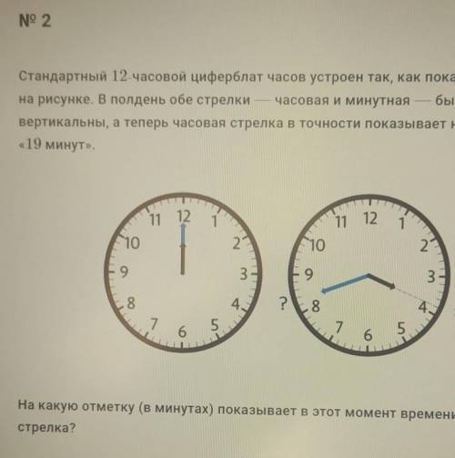 Стандартный 12 часовой циферблат часов устроен так, как показано на рисунке. В полдень обе стрелки-ч