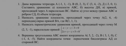 Очень нужно решение по этим 4 задачам. Желательно подробное решение.