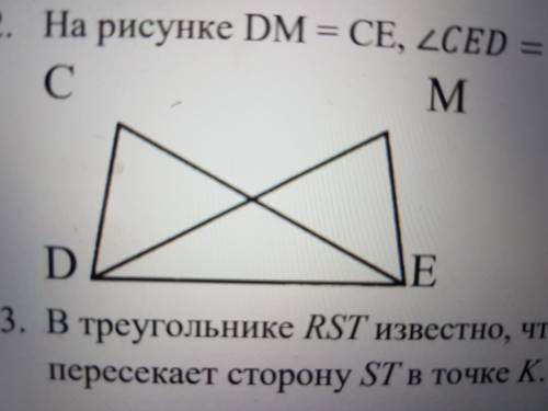 На рисунке: dm=ce, ced=mde. докажите что dc=me