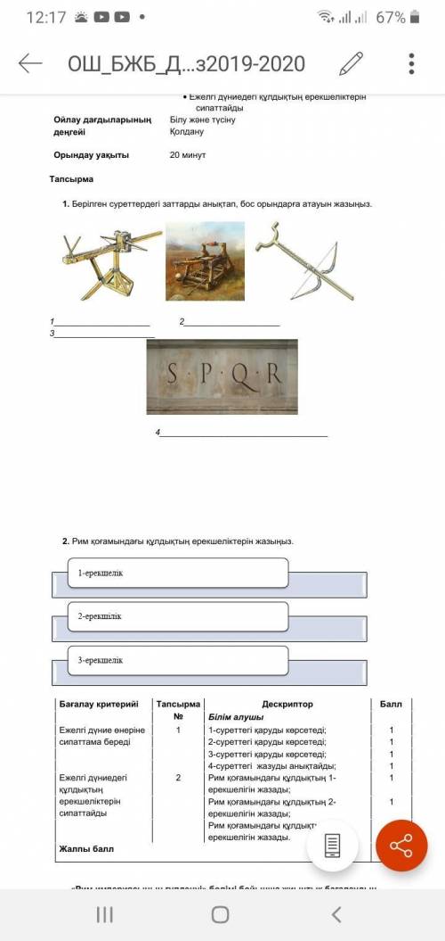 1. Берілген суреттердегі заттарды аныктап, бос орындарға атауын жазыныз