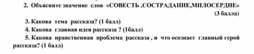 уже 2 день не могу сделать​ ответить на вопросы по тексту хлеб для собаки