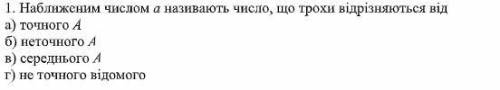 Приближенным числом а называют число, несколько отличаются от