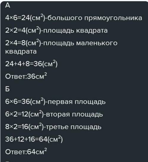 РАБОТА В ГРУППЕ 3Вычисли площадь фигур.6)12 см2 см10 см- 6 см --- 4 см6 СМ —2 см4 СМ6 см2 см6 см2 см