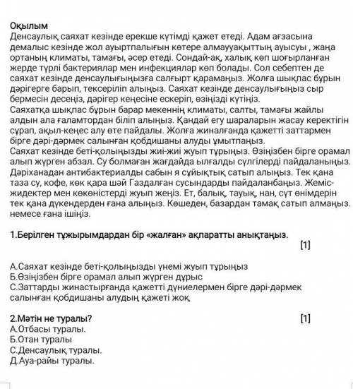 Денсаулық саяхат кезінде ерекше күтімді қажет етеді. Адам ағзасына демалыс кезінде жол ауыртпалығын