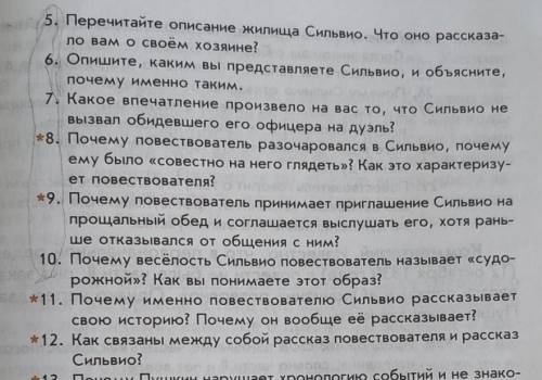 Какое впечатление произвёл на вас Сильвио в части I? По- чему?2. На какие качества Сильвио обращает