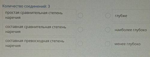 Соотнесите пары простая сравнительная степень наречий составная сравнительная степень наречия состав