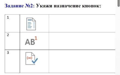 2.задание укажите назначение ​