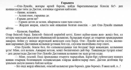 Дастанның таяқшаңды түсіріп алма деуінің сыры неде? Помагите