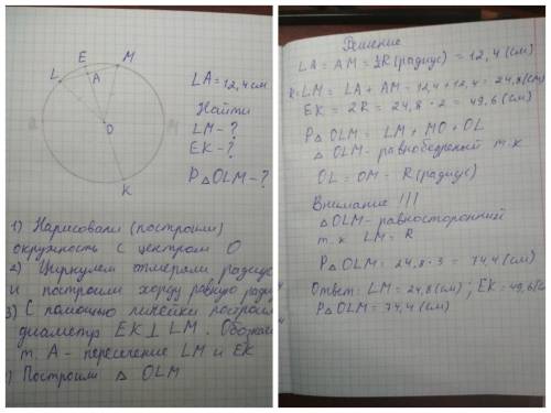 [4] 3. В окружности с центром в точке ок хорде LM, равной радиусуокружности, перпендикулярно проведе