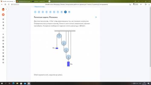 Два тела массами м1=5кг и м2 уравновешены так, как показано на рисунке. Определите массу второго тел