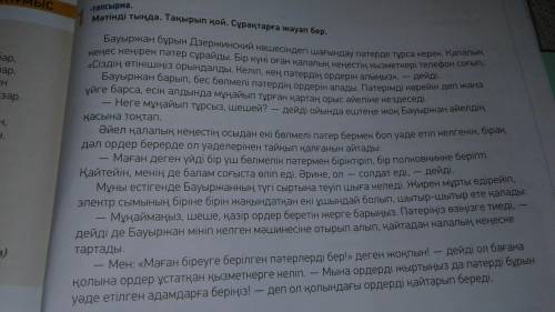 Мəтіндегі ақпараттыТөрт сөйлем тəсілін пайдаланып айт. Пікір.Оқыған мəтін бойынша пікіріңді бір с