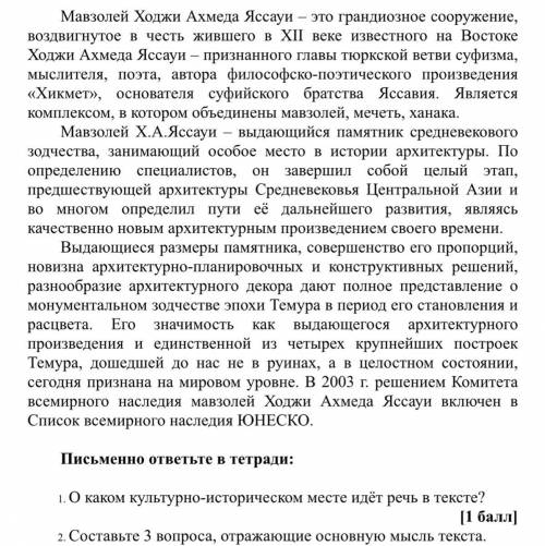 Прочитай содержание и ответь на вопросы.