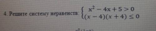 4.Решите систему неравенств:​