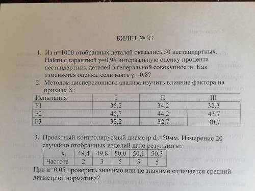 Теория вероятности. 3 курс СПО. Нужно подробное решение